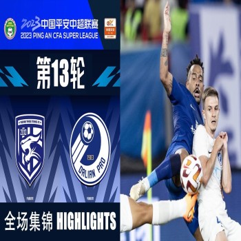 #ไฮไลท์ฟุตบอล [ อู่ฮั่น ทรี ทาวน์ 0 - 0 ต้าเหลียน โปร ] ไชนีส ซูเปอร์ลีกจีน 2023