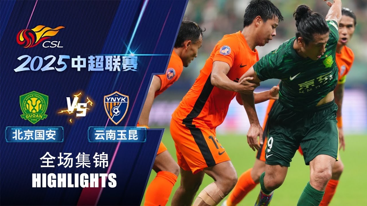 #ไฮไลท์ฟุตบอล [ ปักกิ่ง กั๋วอัน 2 - 1 ยูนนาน ยู่คุน ] ไชนีส ซูเปอร์ลีก จีน 2025/1.7.68