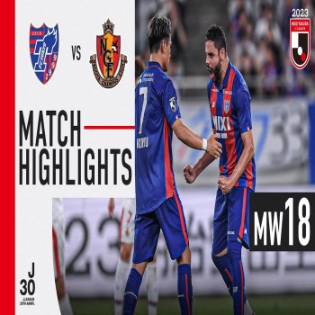 #ไฮไลท์ฟุตบอล [ เอฟซี โตเกียว 2 - 0 นาโกย่า แกรมปัส ] เจลีก ญี่ปุ่น 2023