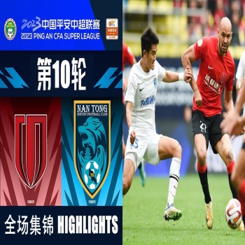 #ไฮไลท์ฟุตบอล [ เฉิงตู ซินเฉิง 1 - 0 หนันท่ง ฉื่อยัน ] ไชนีส ซูเปอร์ลีก จีน 2023